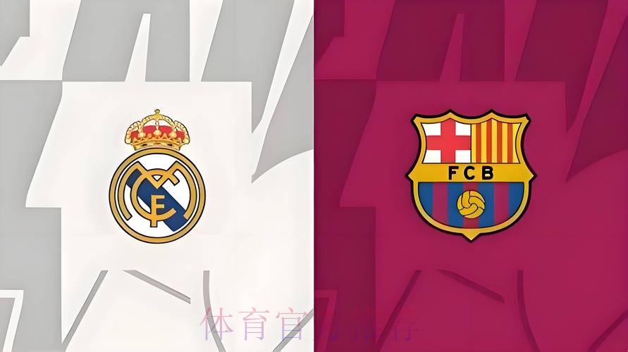 西甲:艾美利亚交学费 皇马上盘要得过