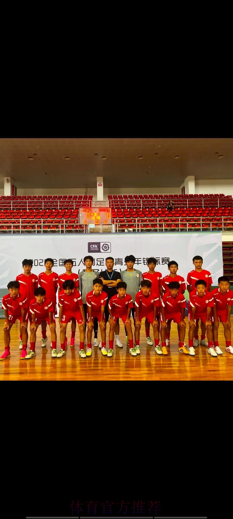 2024五人制足球青少年锦标赛(男子U13)在山东临沂开赛 2024五人制足球青少年锦标赛(男子U13)在山东临沂开赛