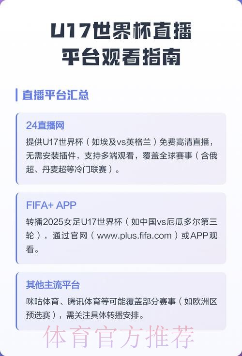 世界杯直播平台是否免费